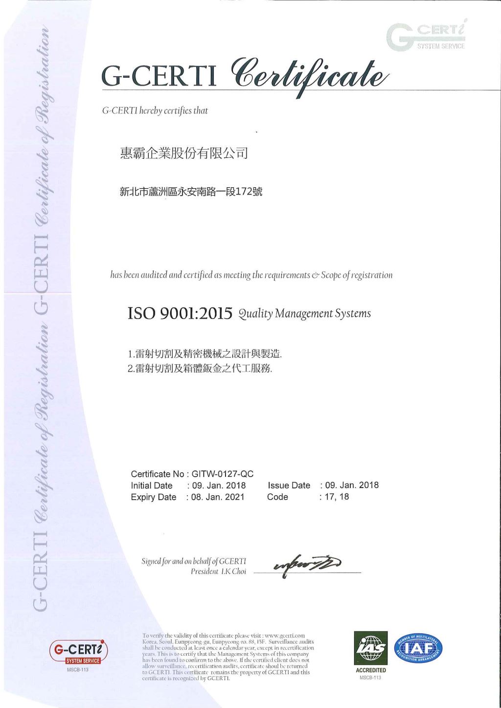 惠霸企業雷射切割機製造廠 ISO 9001:2015認證 